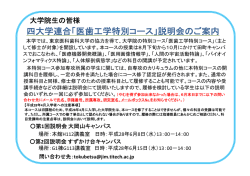 2016年度履修説明会を開催します - 東京工業大学 大学院生命理工学