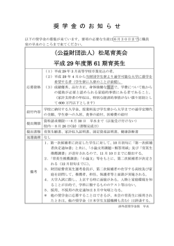 奨学金案内7(2016/6/13掲載)