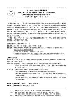 ポスター演題募集要項 - 東海大学マイクロ・ナノ研究開発センター