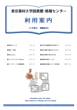 東京薬科大学図書館・情報センター