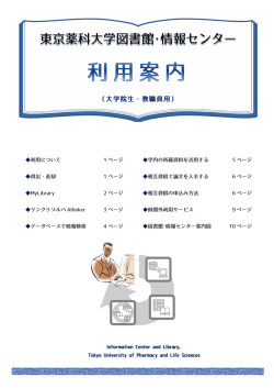 東京薬科大学図書館・情報センター