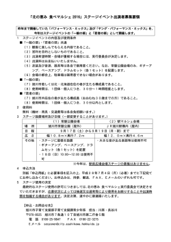 募集要領（PDF形式 84キロバイト）