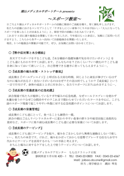 メディカルサポートチーム湖山～スポーツ教&hellip;