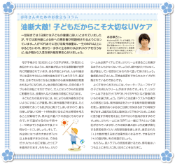 油断大敵！子どもだからこそ大切なUVケア