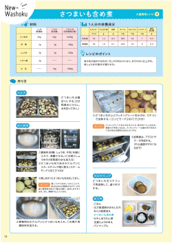 さつまいも含め煮 - J-milk