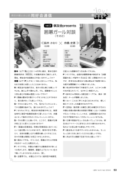 囲碁ガール対談 - 東京弁護士会