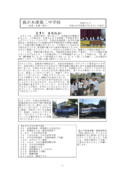 我が木津第二中学校