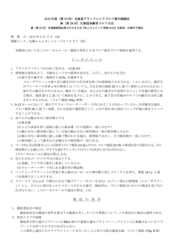 ローカルルール・競技の条件