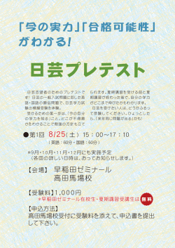 日芸プレテスト - 早稲田ゼミナール