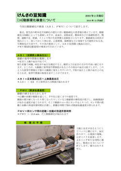 ［16］動脈硬化検査について