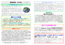 個別指導会NEWS（6月）