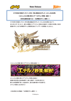 ルシェメル大陸に新エリア「エテルノ砂漠」追加！＞＜好きな属性を選べる！