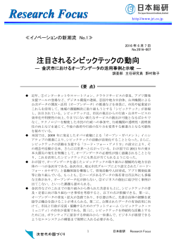 金沢市におけるオープンデータの活用事例と示唆（PDF：624KB）