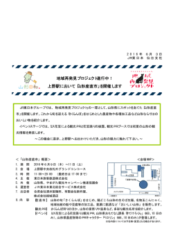 上野駅において「山形産直市」 - 東日本旅客鉄道株式会社 仙台支社