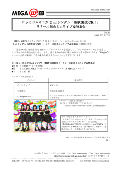 ロッカジャポニカ 2 nd シングル「教歌 SHOCK！」 リリース