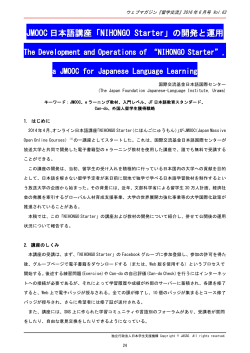 JMOOC日本語講座「NIHONGO Starter」の開発と運用