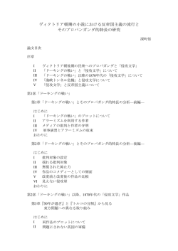 ヴィクトリア朝期の小説における反帝国主義の流行と そのプロパンガンダ