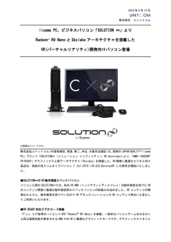 iiyama PC ビジネスパソコン「SOLUTION &infin;」より