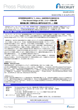 出品作家のその後を伝える「 The Second Stage at GG 」