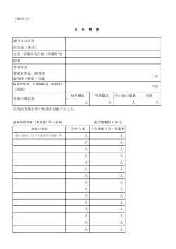 （様式2） 人 人 人 人 ※直前営業年度の数値を記載すること。 ※常勤