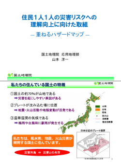 住民1人1人の災害リスクへの 理解向上に向けた取組
