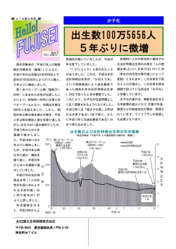 出生数100万5656人 5年ぶりに微増