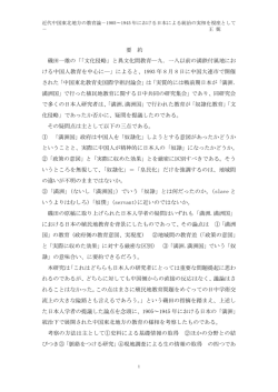 本論文は主として ①「満洲国」政府は中国人を「奴隷化」しようとする意図