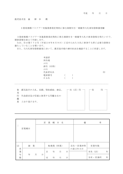 入札参加資格審査願（PDF：149KB）