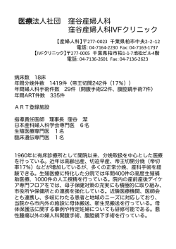 医療法人社団 窪谷産婦人科 窪谷産婦人科IVFクリニック