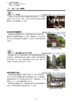 （イ）偉人・先人の顕彰（PDF形式：227KB）