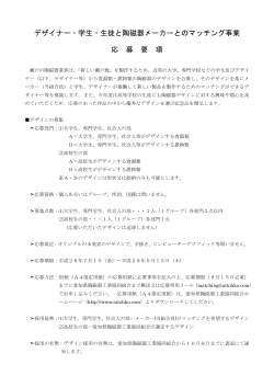 陶磁器デザイン募集 - 愛知県陶磁器工業協同組合
