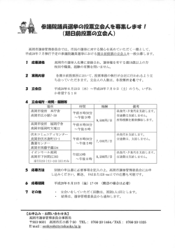 期日前投票立会人応募申込書（PDF：145KB）