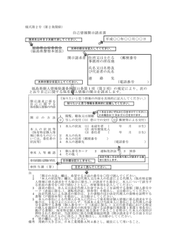 記載例 - 福島県警察本部