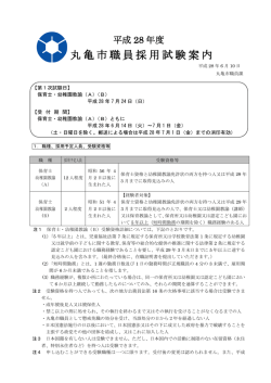 丸亀市職員採用試験案内