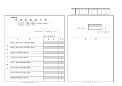 業 務 委 託 設 計 書