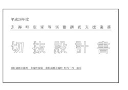切抜設計書