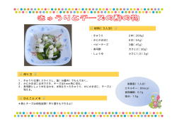 材料（3人分） 作り方 ひとことメモ