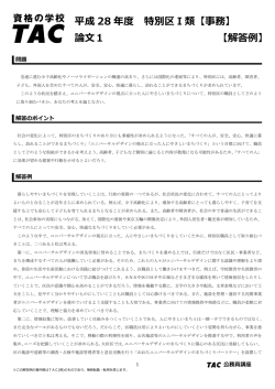 論文1 - 資格の学校TAC