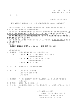 第59回全日本社会人バドミントン選手権大会について（参加案内）