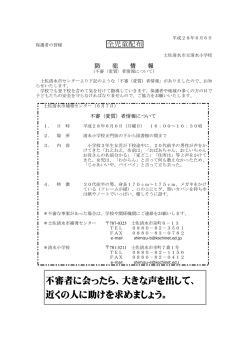 不審者 近くの 不審者に会 くの人に助 会ったら 助けを ったら、大きな けを