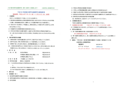 募集要項