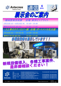 ・人と車のテクノロジー展 会場：ポートメッセ名古屋 ・機械要素技術展