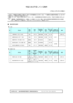 福井県（PDF形式：176KB）