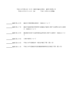 議事日程第2号