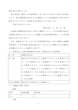 桶川市告示第141号（PDF形式：131KB）