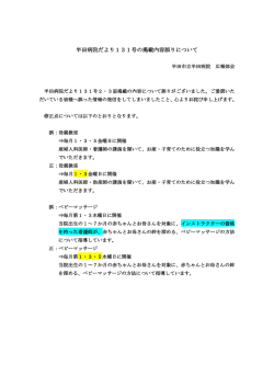 半田病院だより131号の掲載内容誤りについて