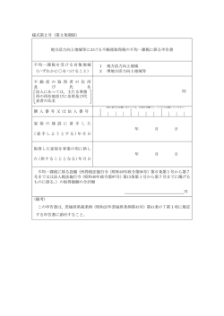 様式第2号（第3条関係） 地方活力向上地域等における不動産