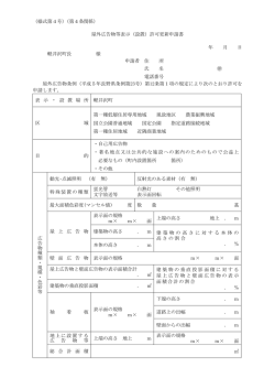 （様式第4号）（第4条関係） 屋外広告物等表示（設置）許可更新申請書 年