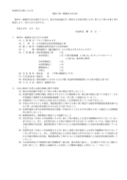 松島町告示第122号 建設工事一般競争入札公告 条件付一般競争入札