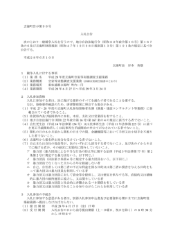 玄海町告示第98号 入札公告 次のとおり一般競争入札を行うので、地方